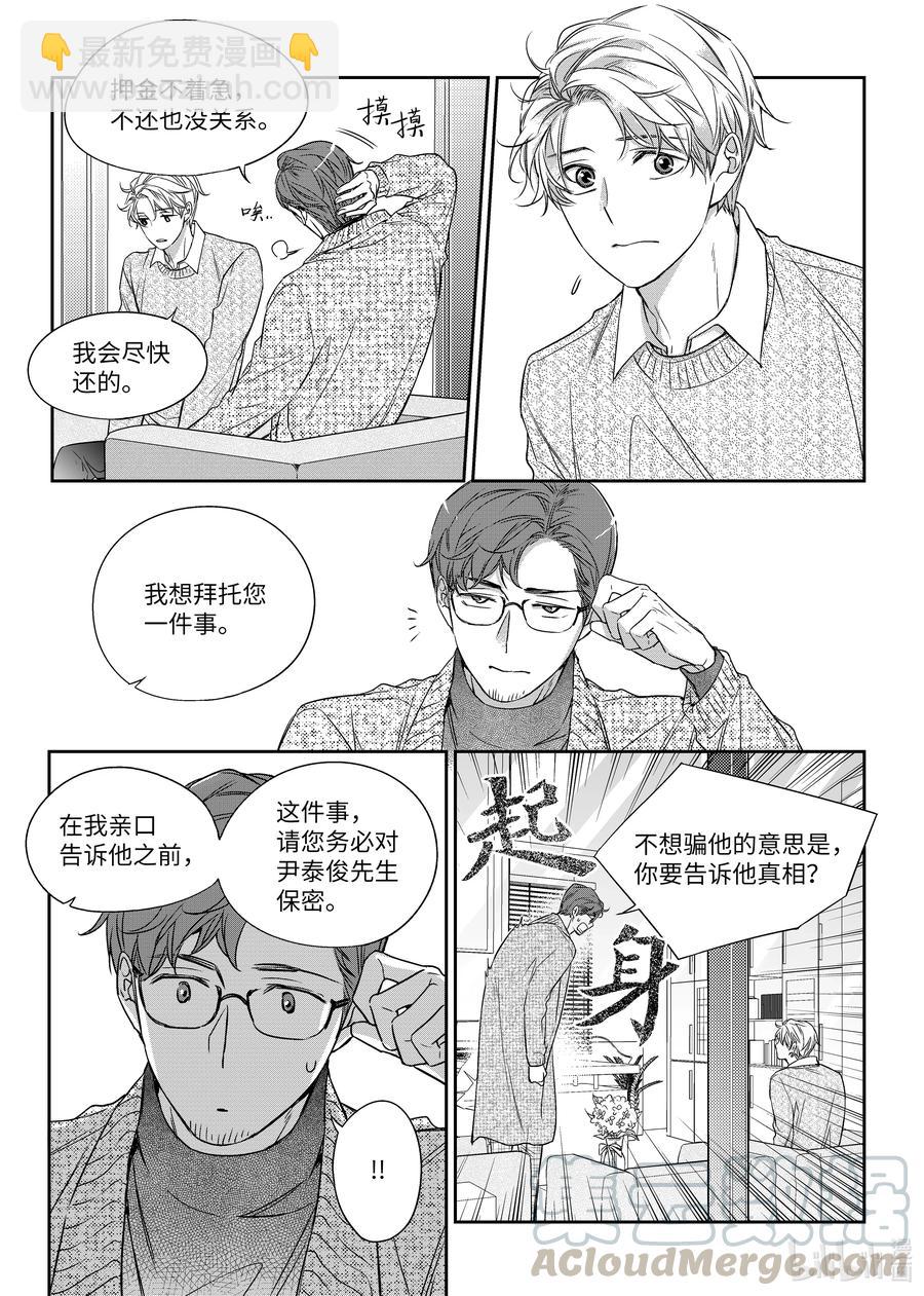 25 情侣衫-第25话