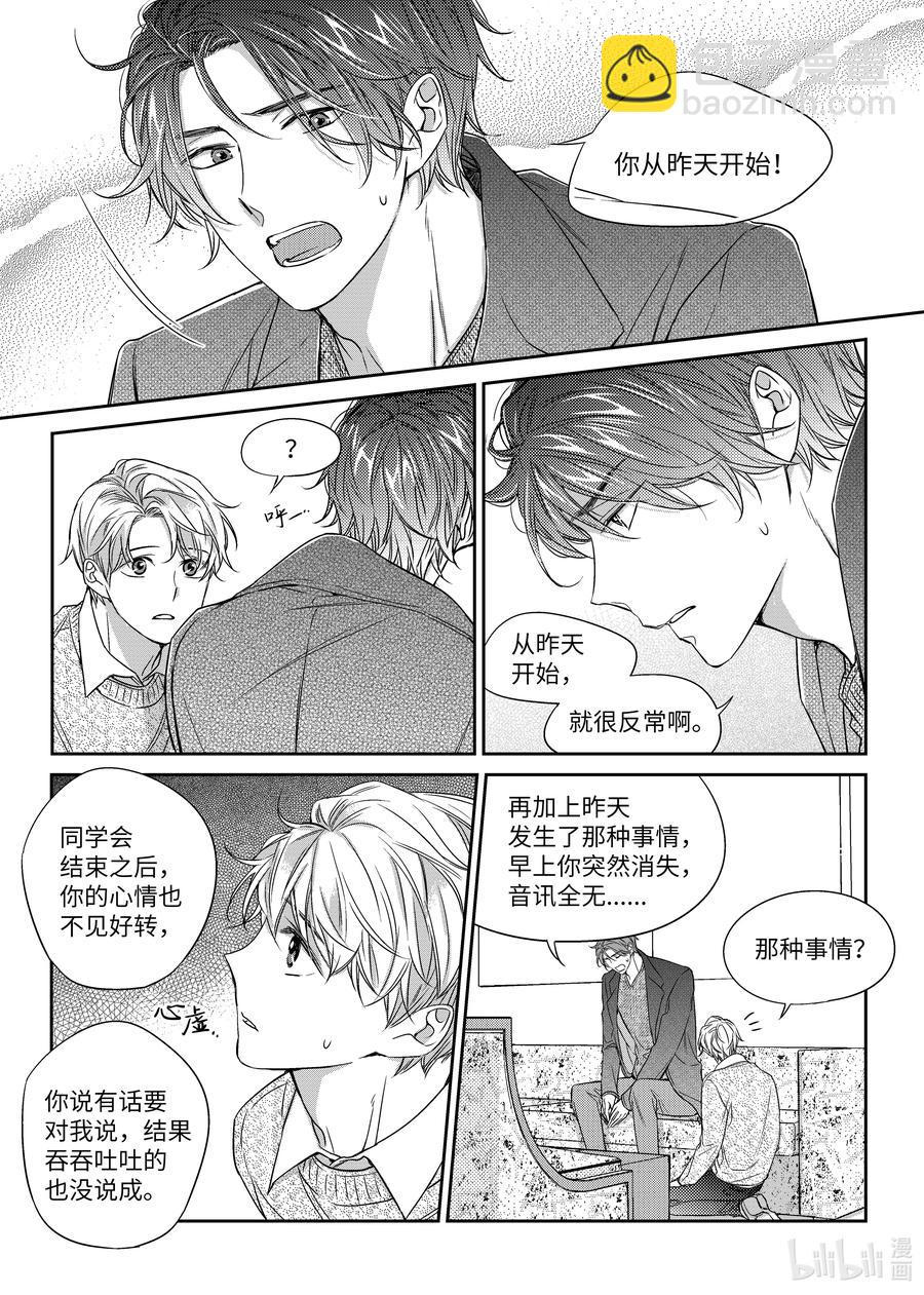 25 情侣衫-第25话