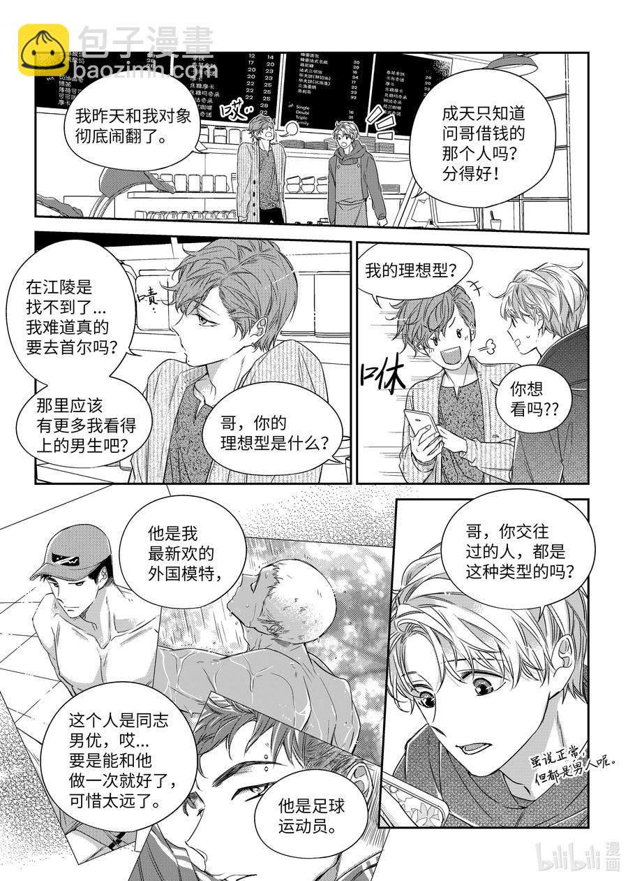 27 郑经理的介入-第27话