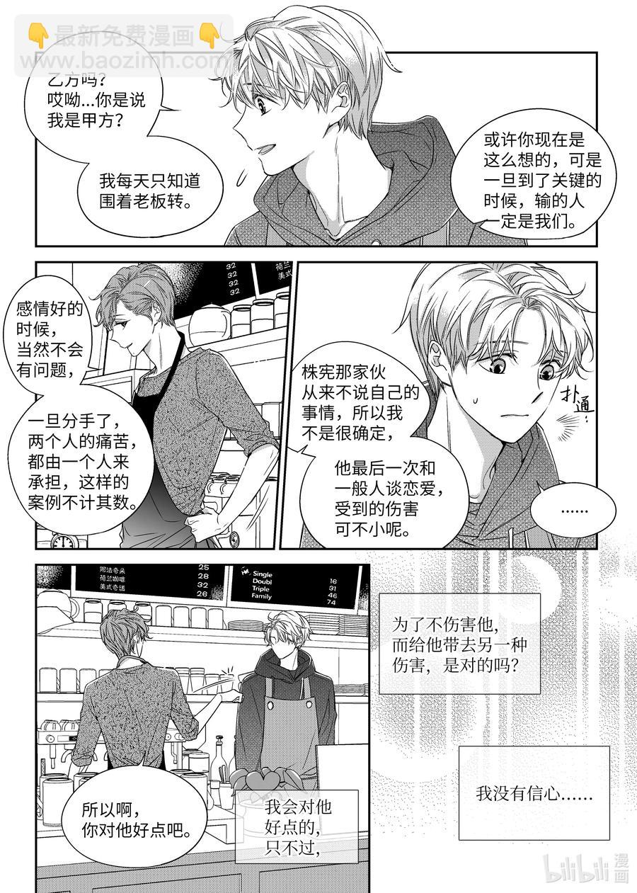 27 郑经理的介入-第27话