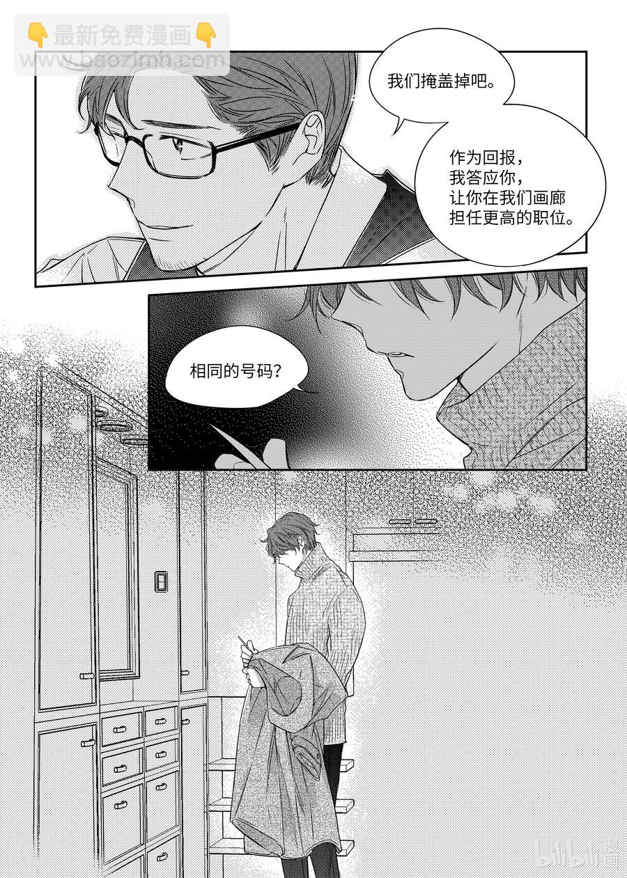 27 郑经理的介入-第27话