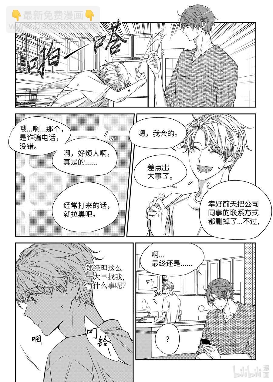 27 郑经理的介入-第27话