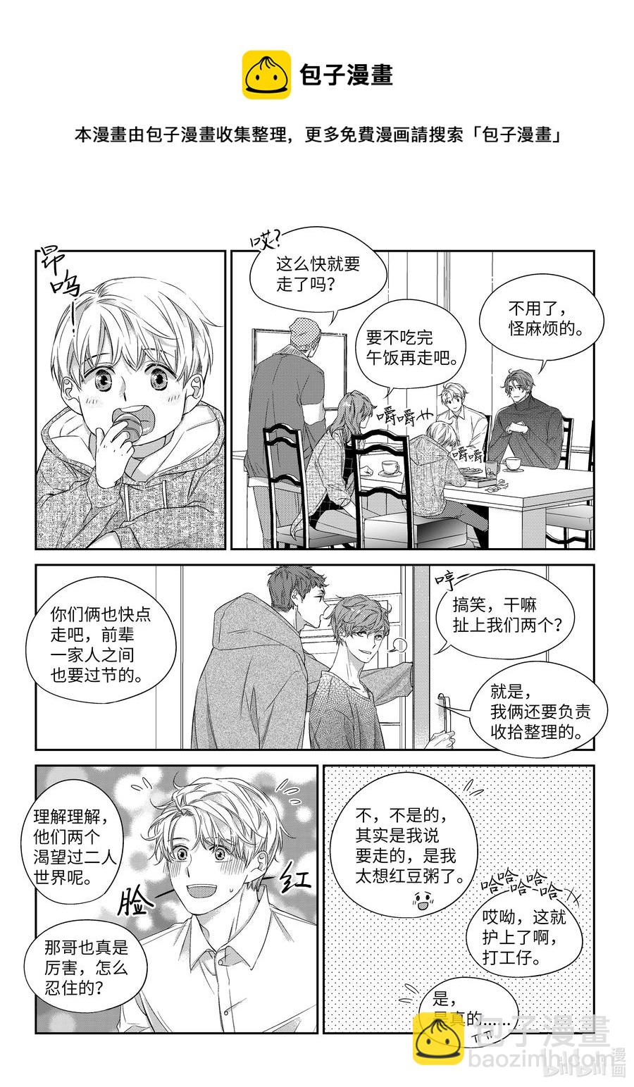 39 监护人-第39话