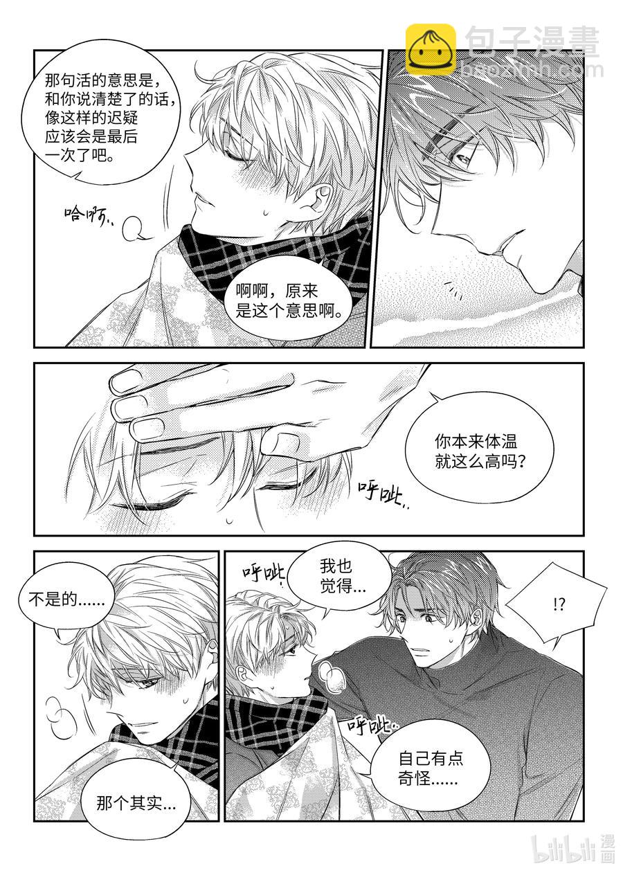 39 监护人-第39话