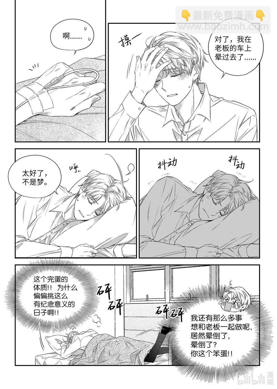 39 监护人-第39话