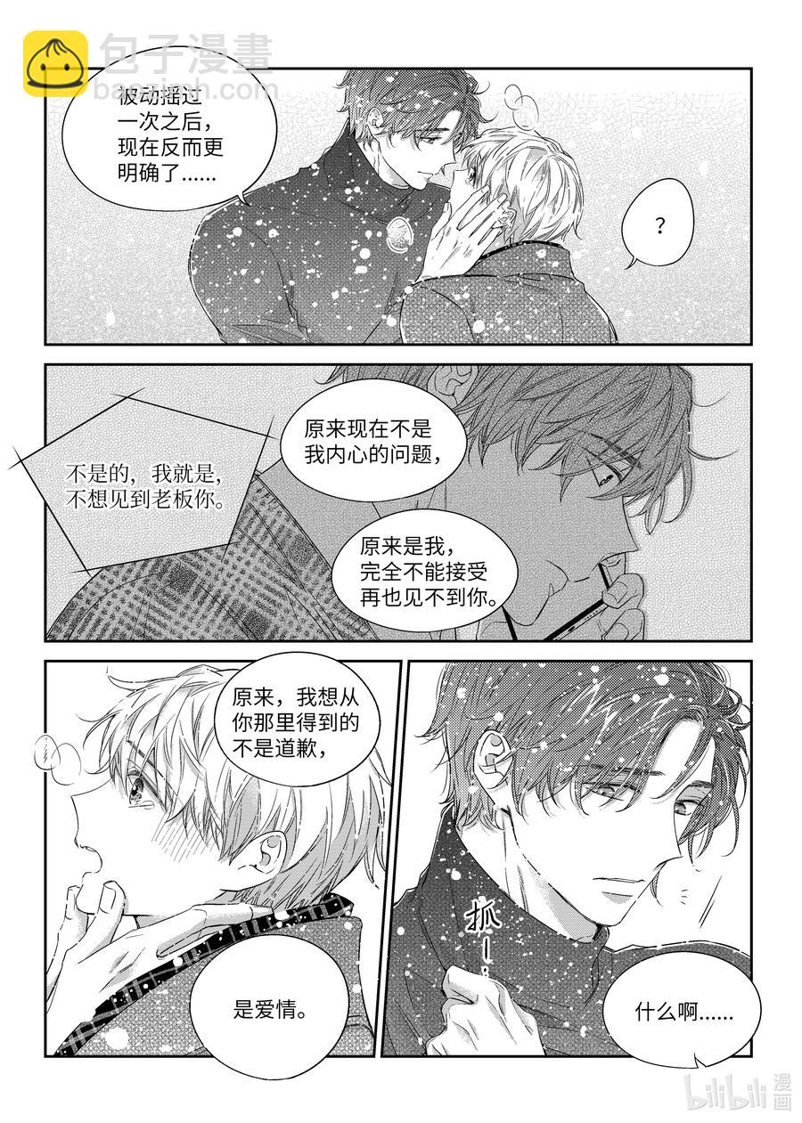 39 监护人-第39话