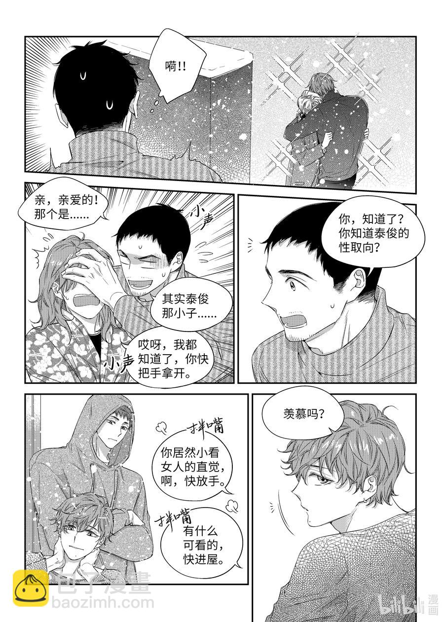 39 监护人-第39话