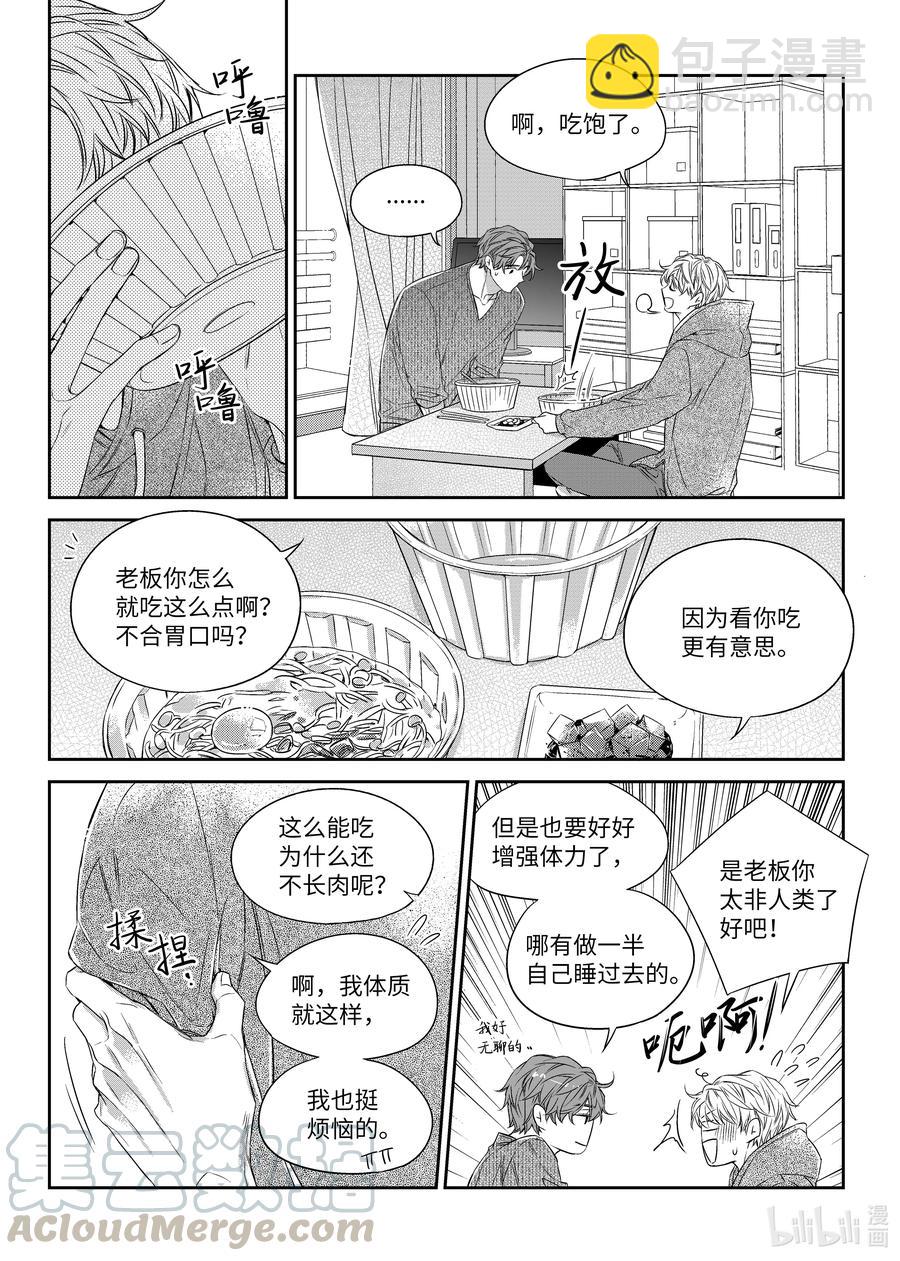 43 想和你一起生活-第43话