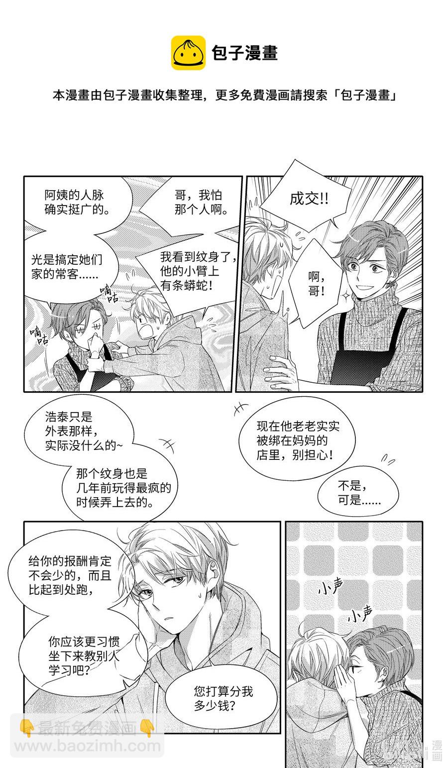 07 入冬前夕-第7话