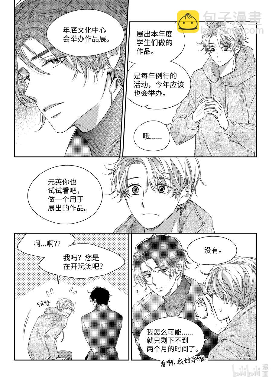 07 入冬前夕-第7话