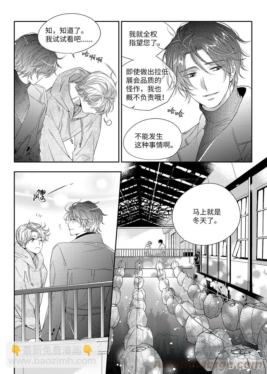 07 入冬前夕-第7话