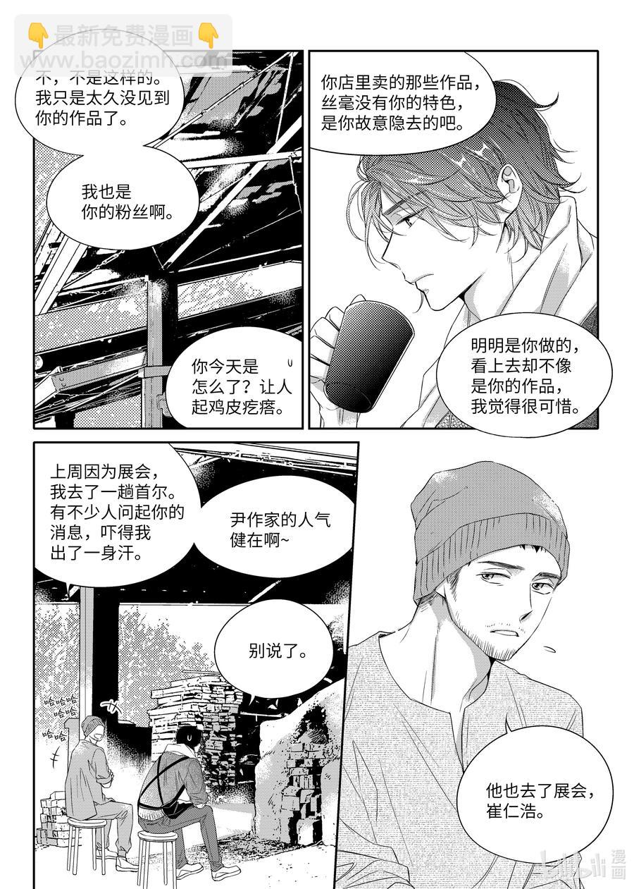 07 入冬前夕-第7话