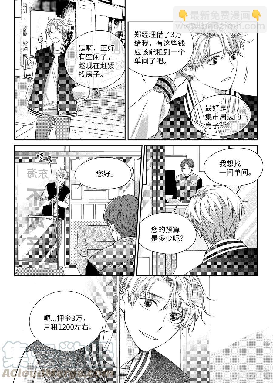 09 带状疱疹-第9话