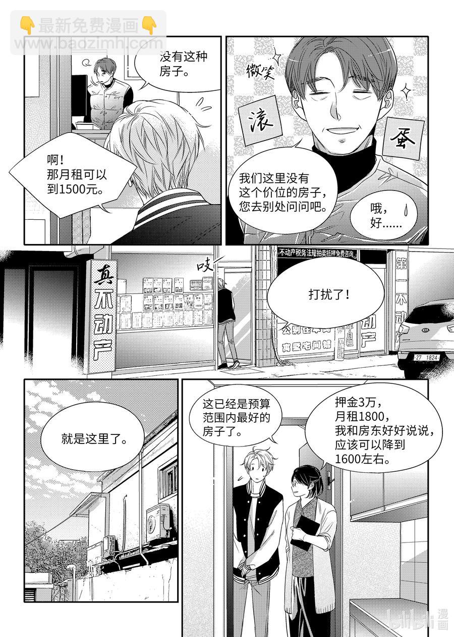 09 带状疱疹-第9话