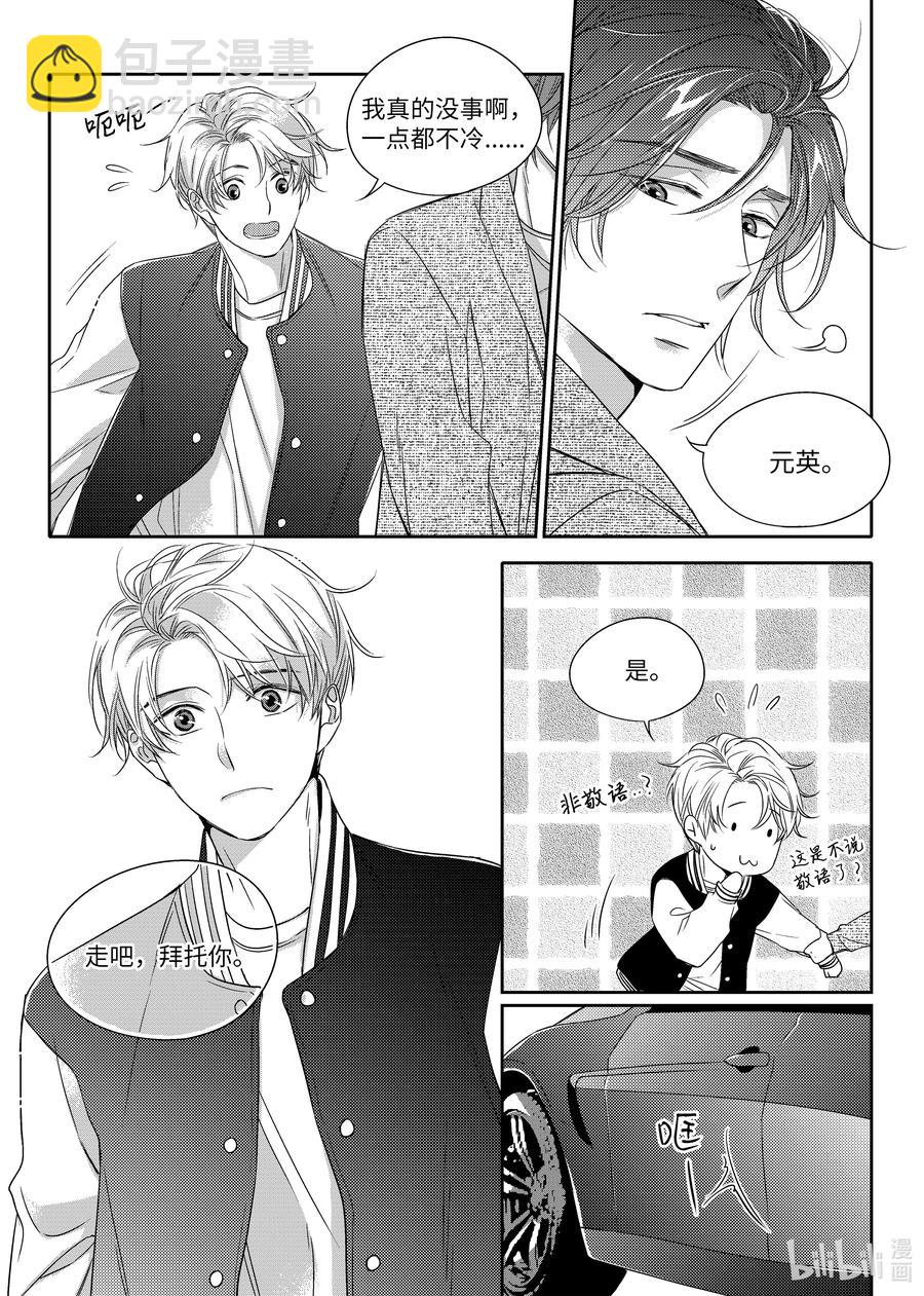 09 带状疱疹-第9话