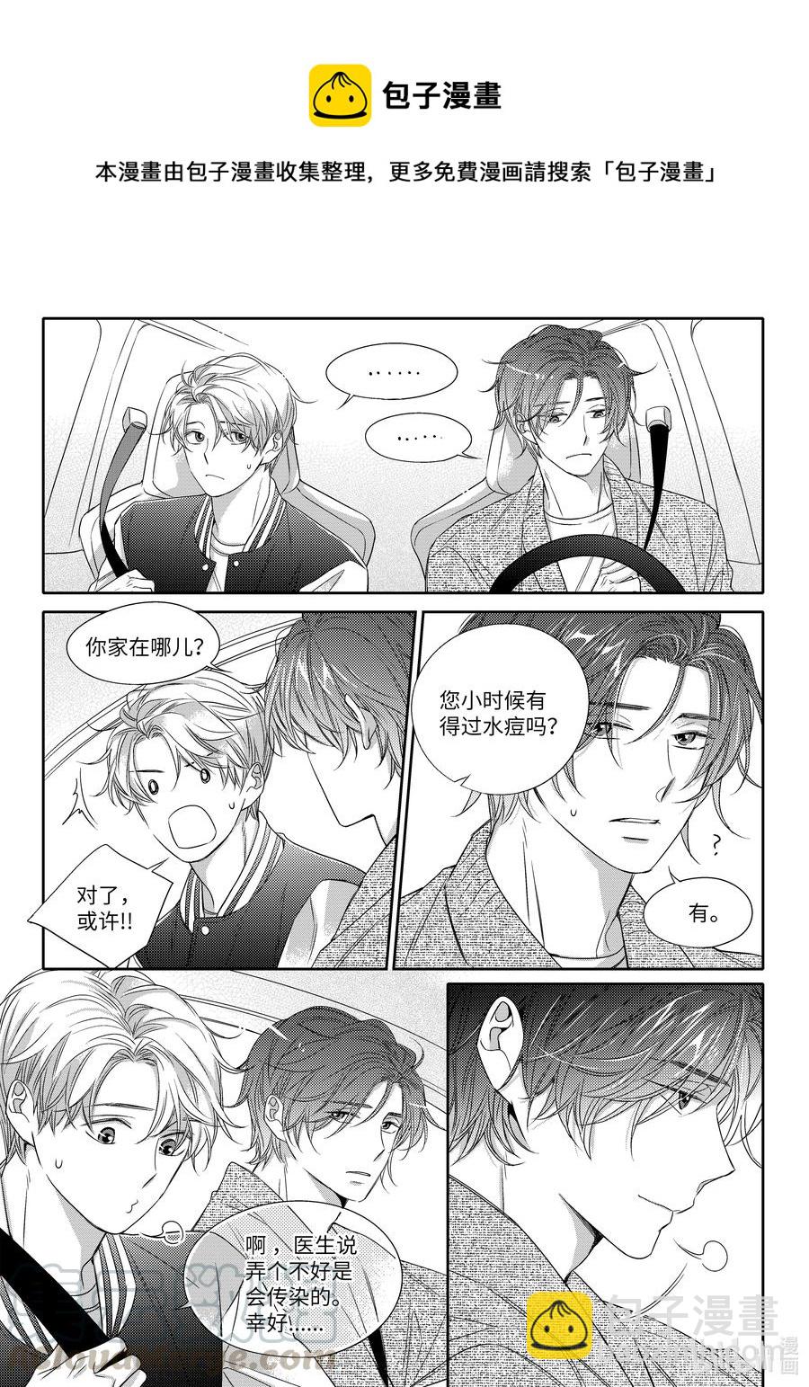 09 带状疱疹-第9话