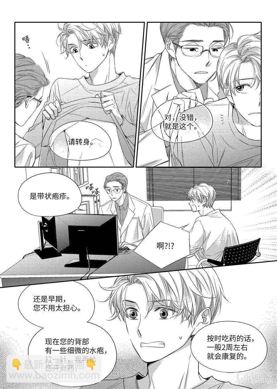 09 带状疱疹-第9话