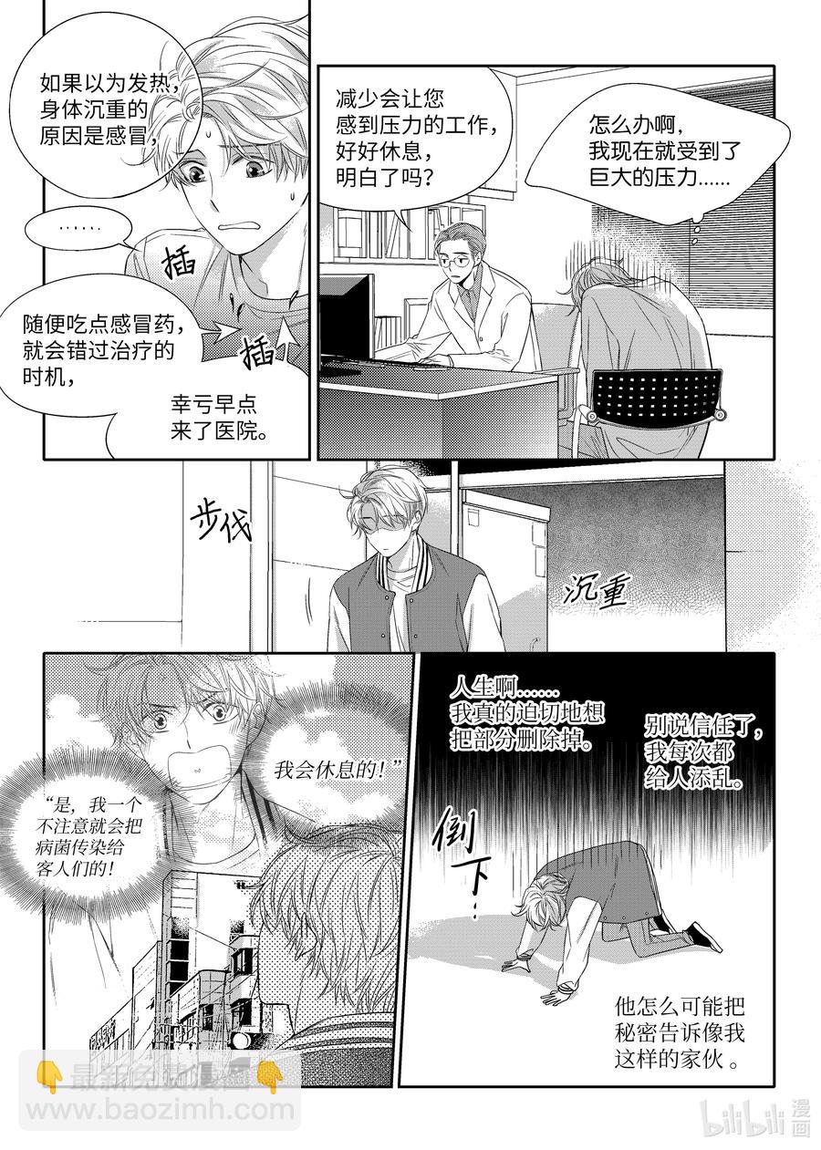 09 带状疱疹-第9话