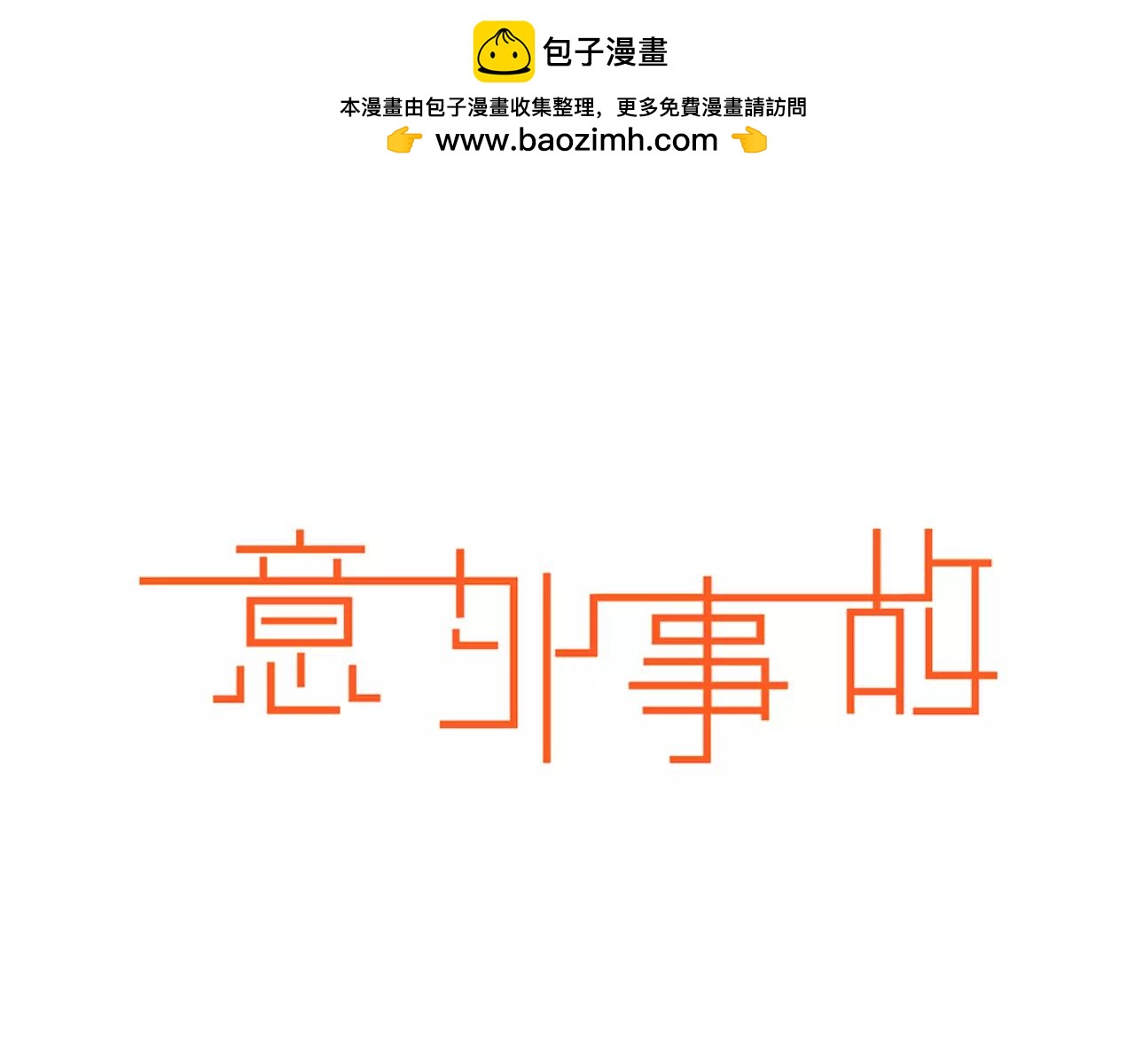 第25话 装病？!-第25话