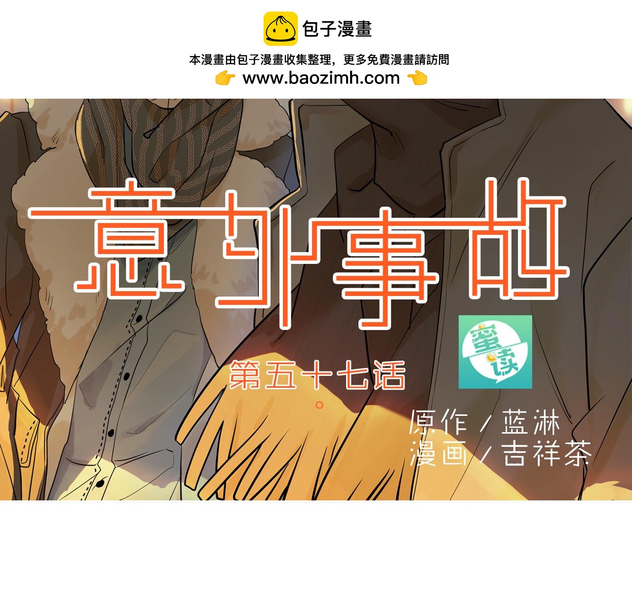 意外事故 - 第57話 我是一個對你有用的人 - 1