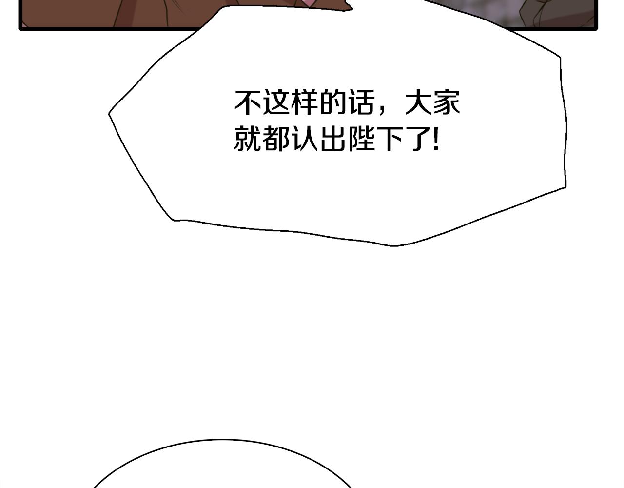 意外有了皇帝的孩子 - 第103話 去約會吧(2/3) - 7