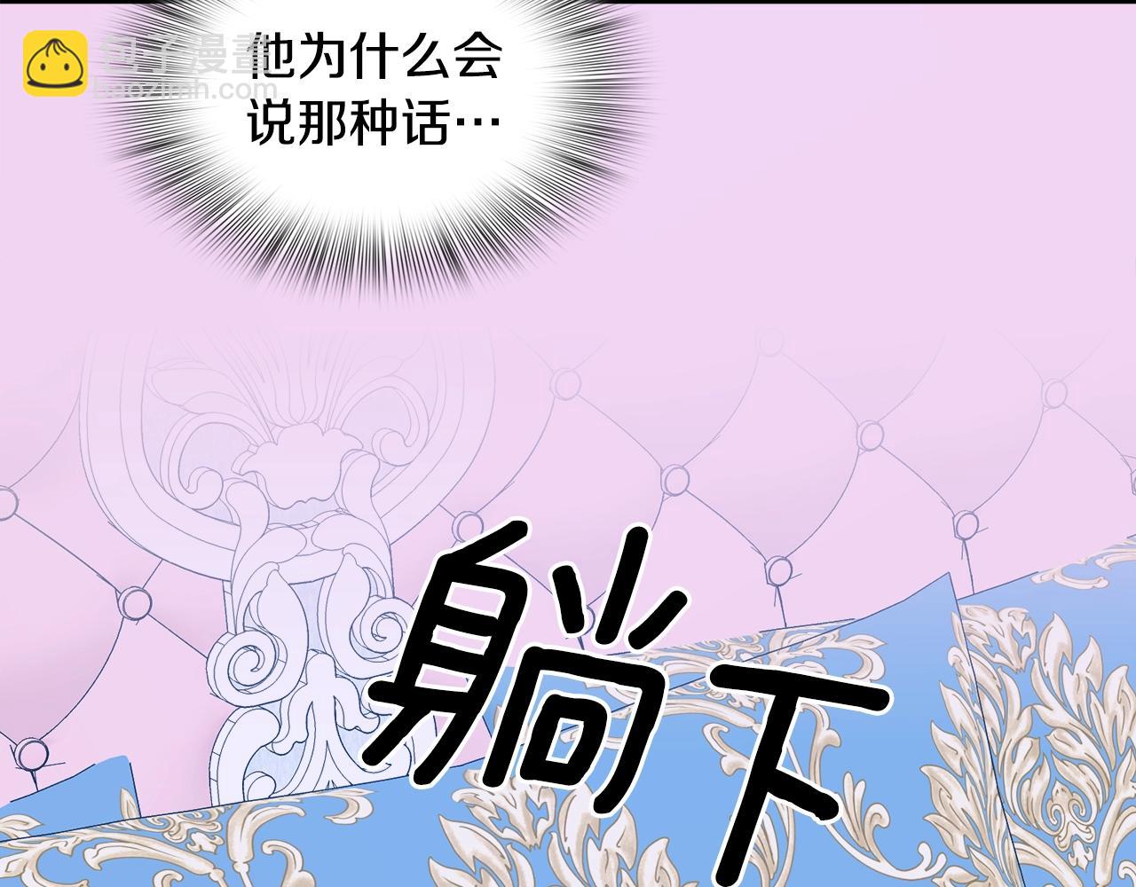 意外有了皇帝的孩子 - 第33话 闯入梦境(1/4) - 6