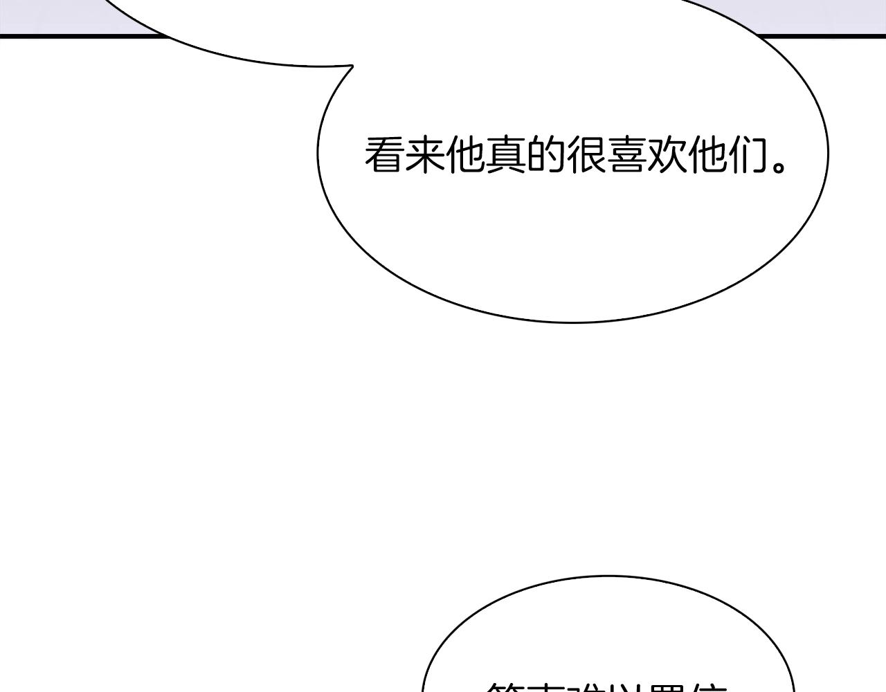 意外有了皇帝的孩子 - 第55話 在夢裡等你(1/3) - 3