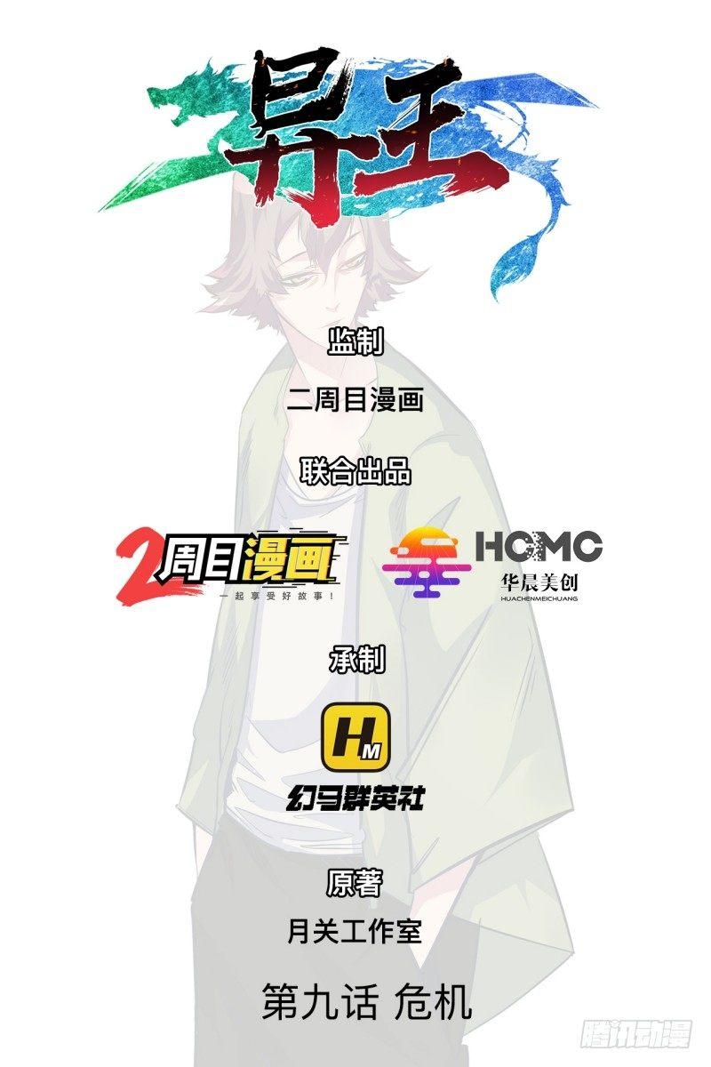 第九章 危机-第11话