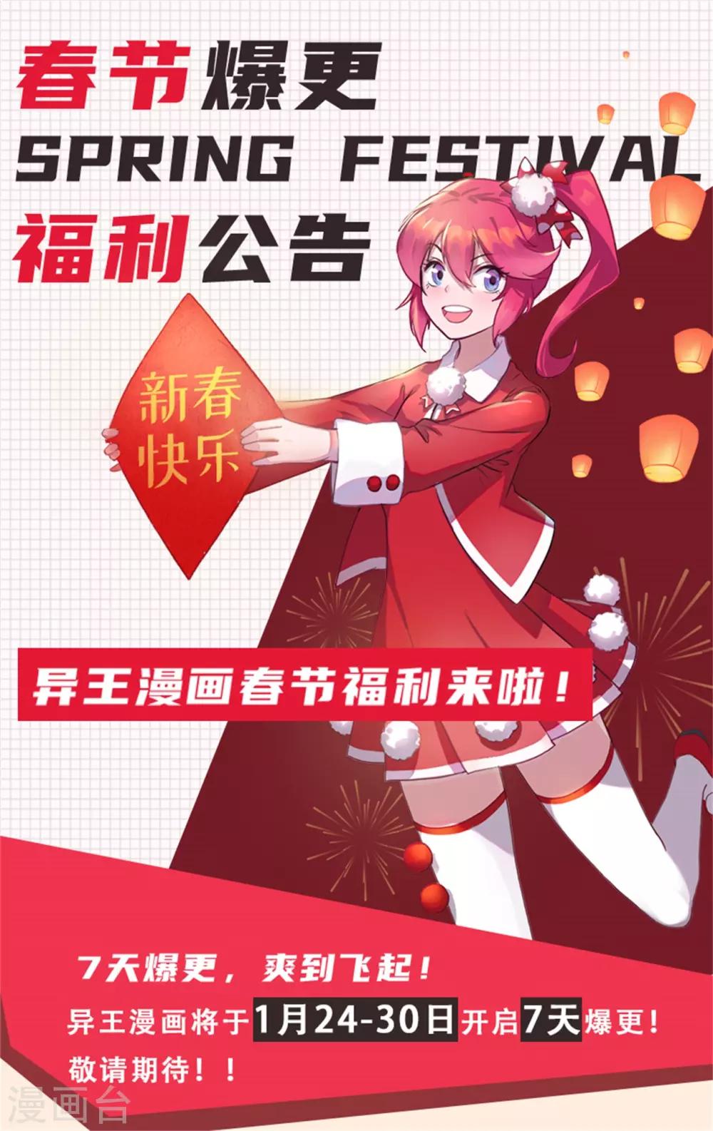 春节爆更福利公告-第19话