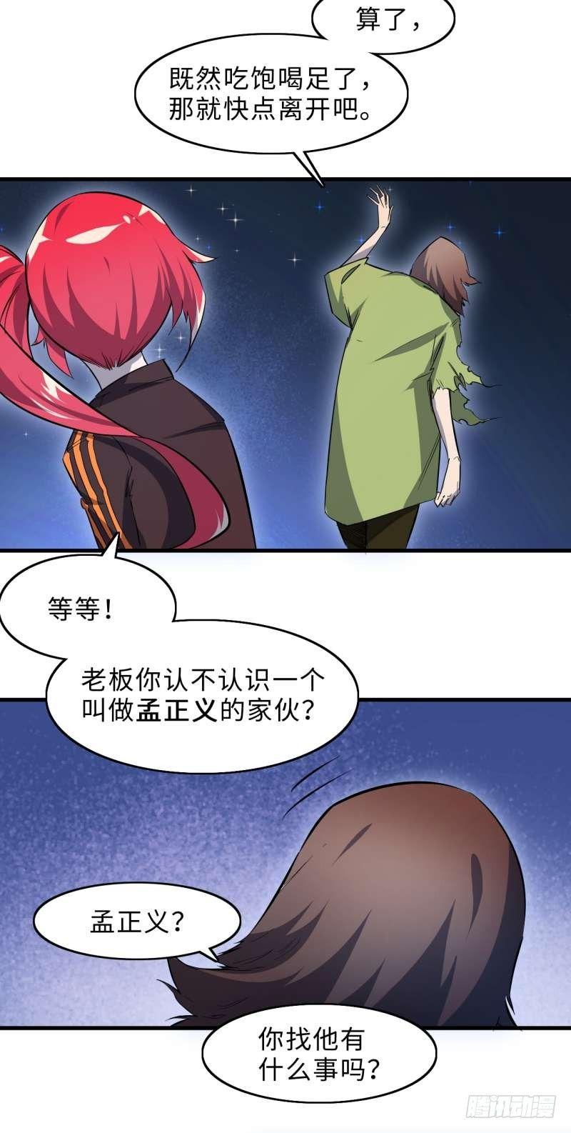 第二章 四王之匙-第3话