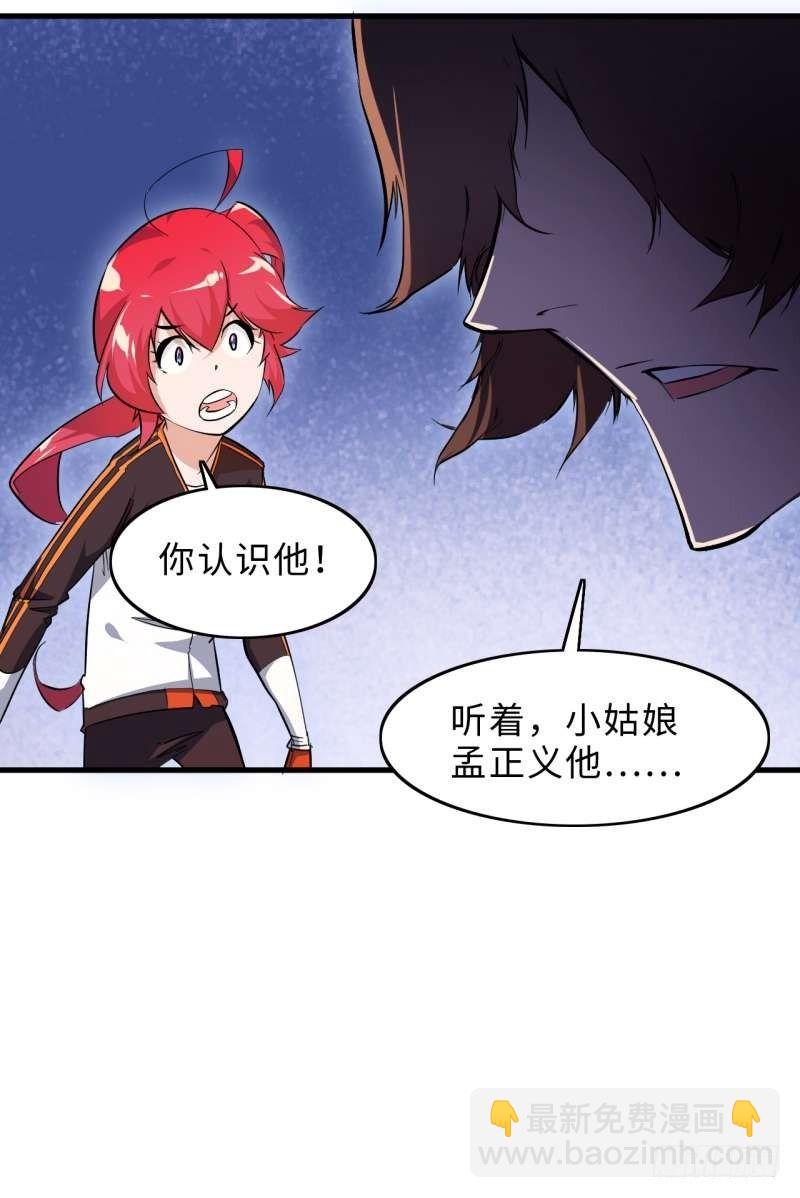 第二章 四王之匙-第3话