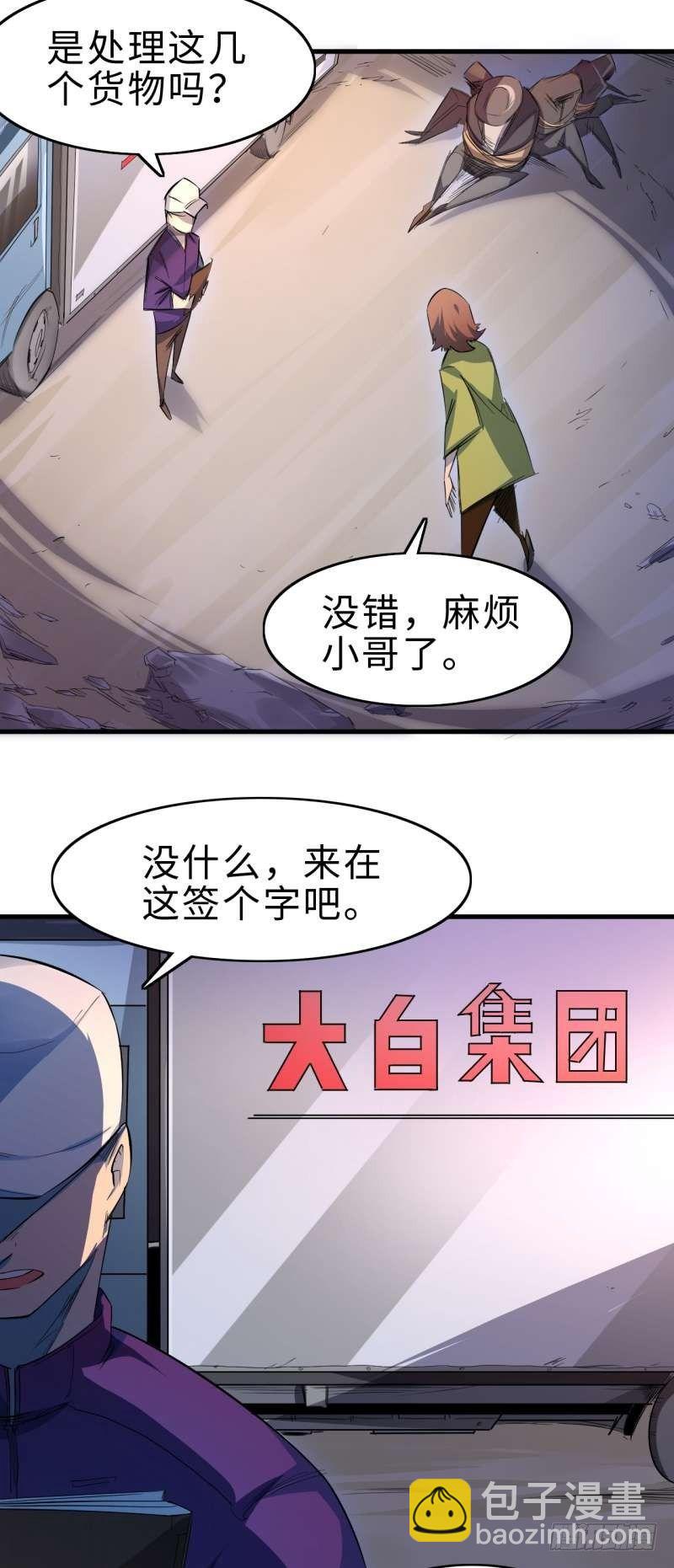 第二章 四王之匙-第3话