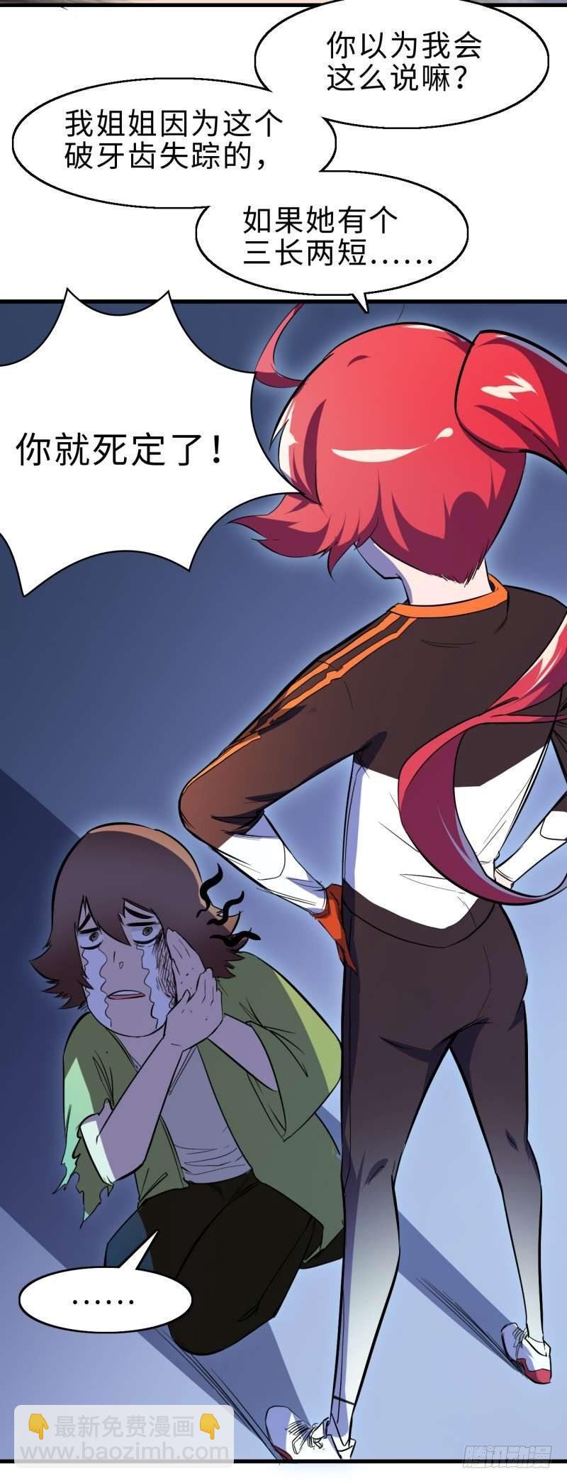 第二章 四王之匙-第3话