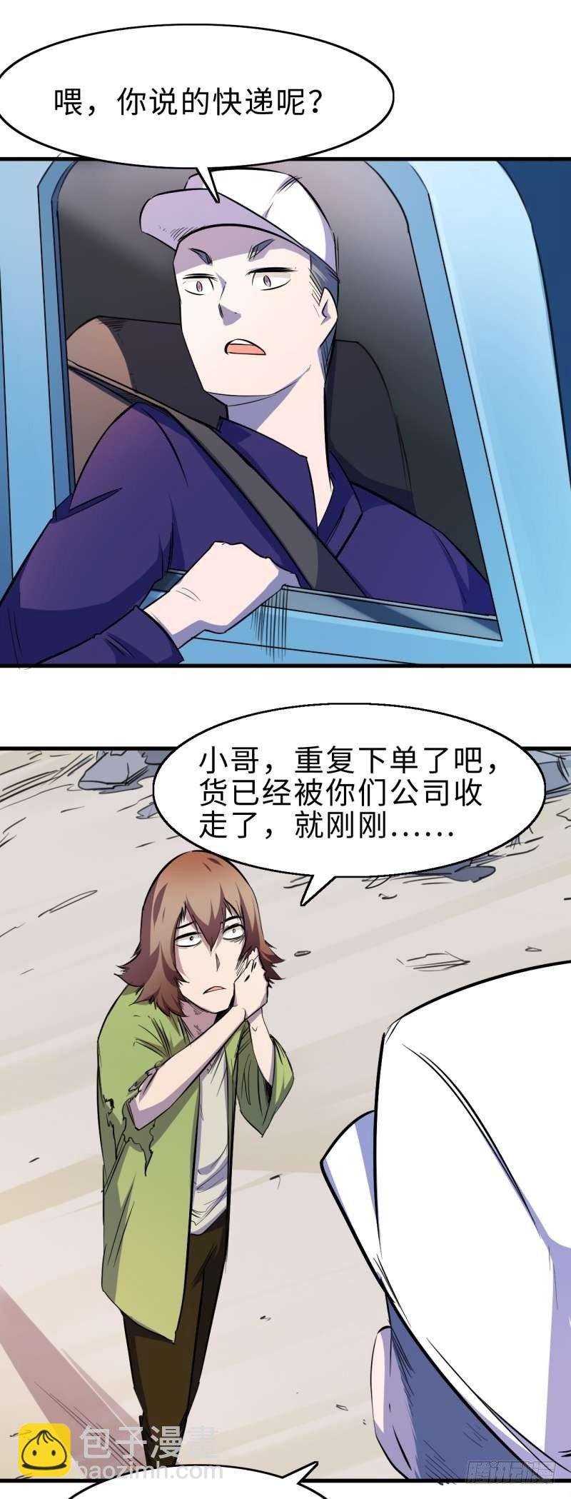 第二章 四王之匙-第3话