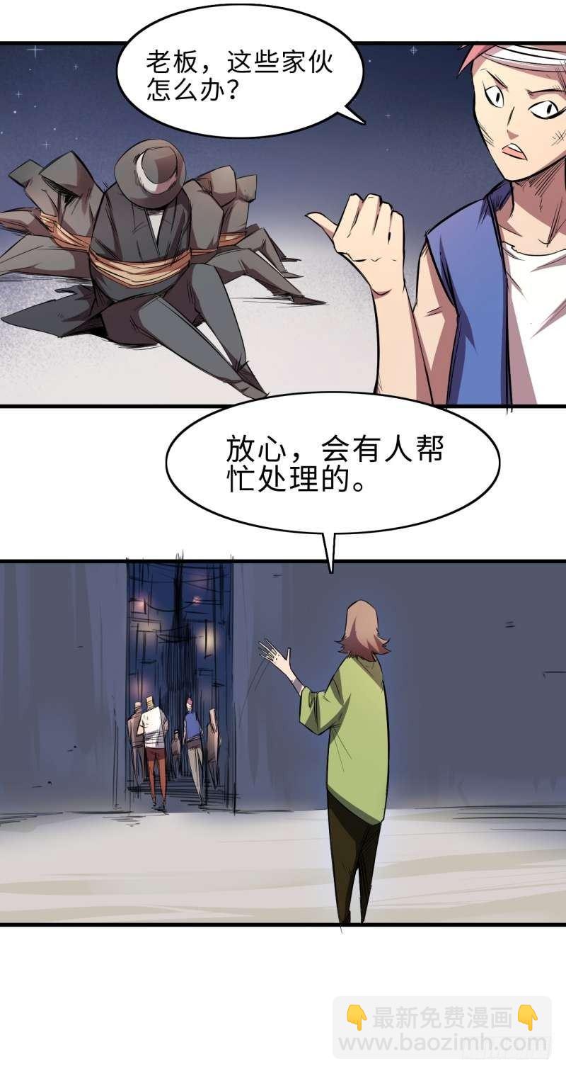 第二章 四王之匙-第3话