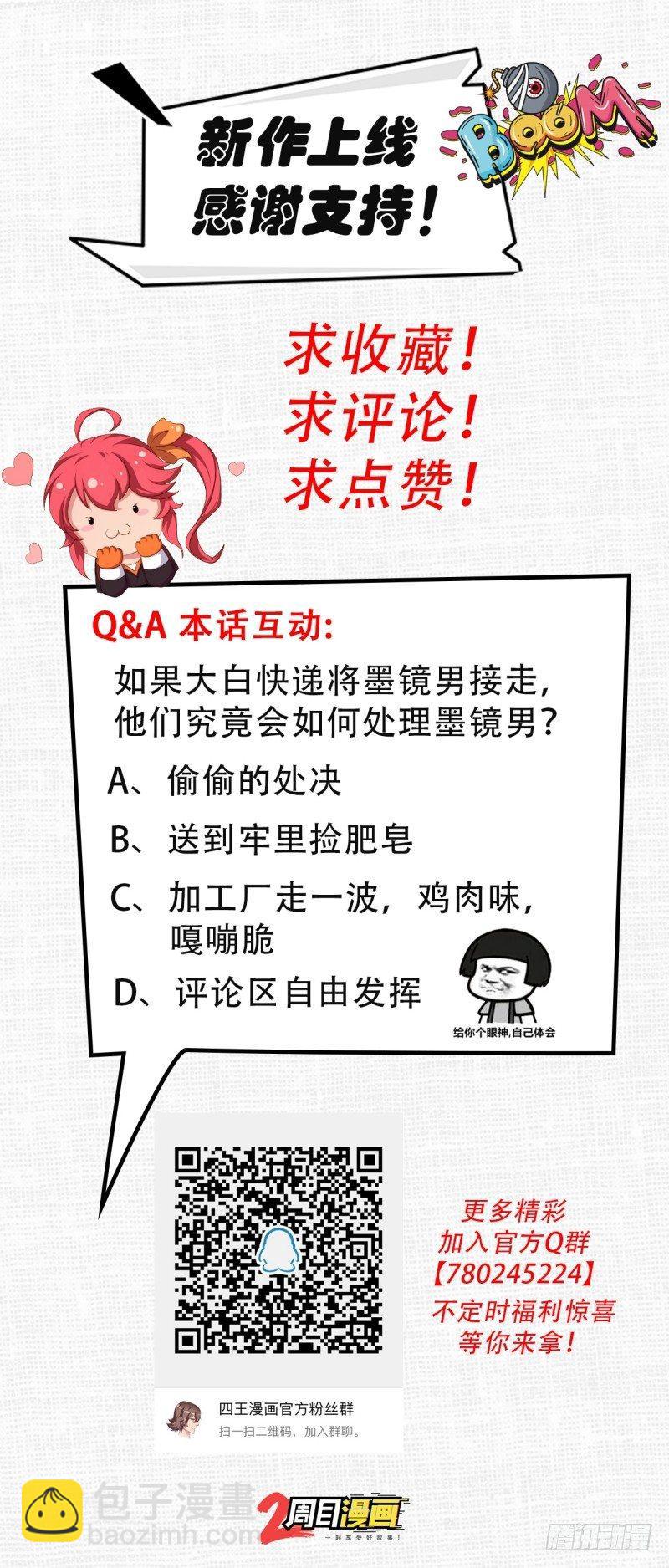 第二章 四王之匙-第3话