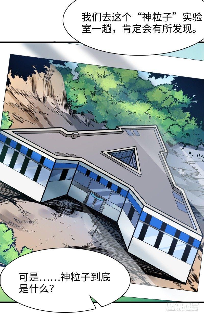 第二十一章 神粒子-第25话