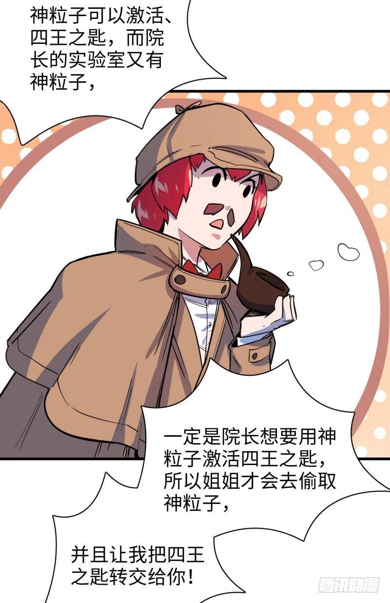 第二十一章 神粒子-第25话