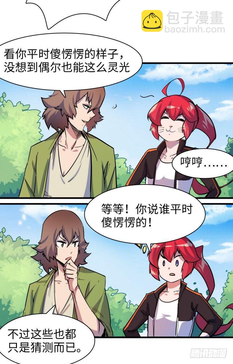 第二十一章 神粒子-第25话