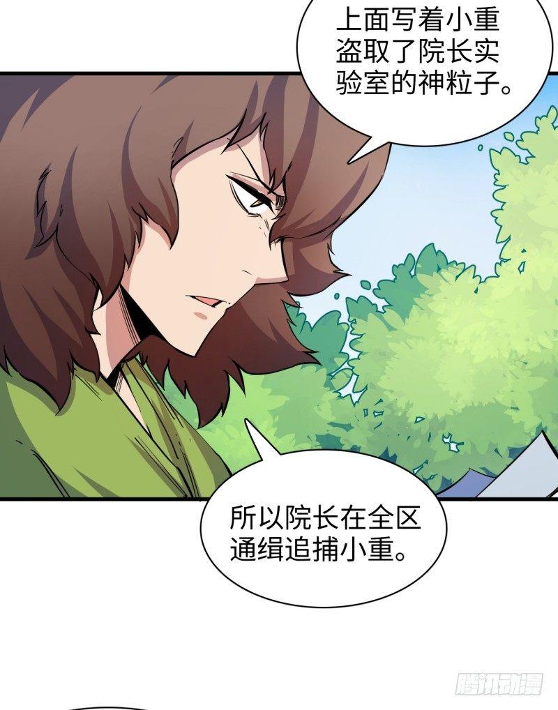 第二十一章 神粒子-第25话