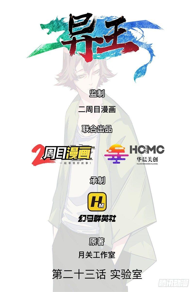 第二十三章 实验室-第27话