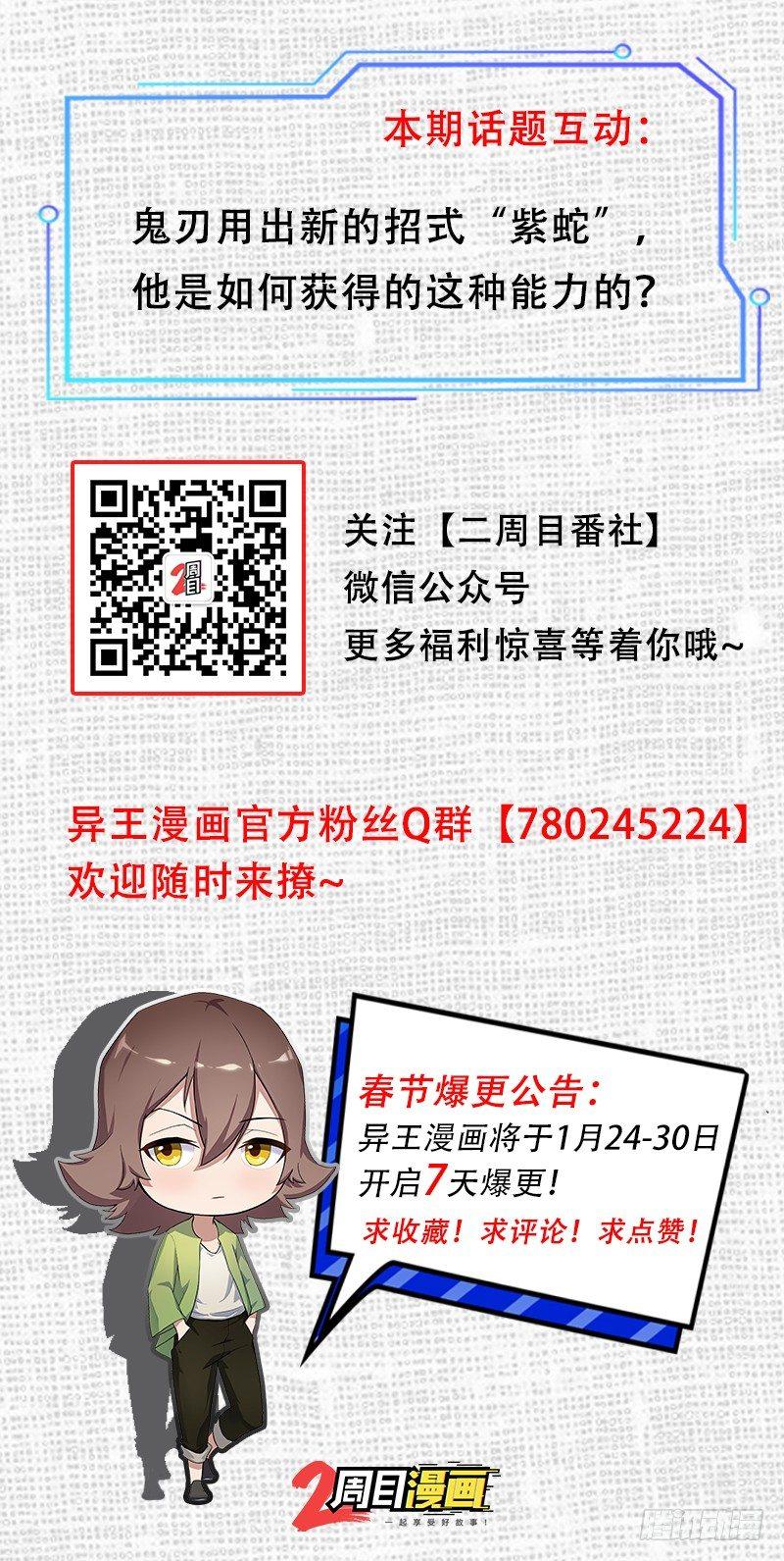 第二十五章 再遇鬼刃-第29话