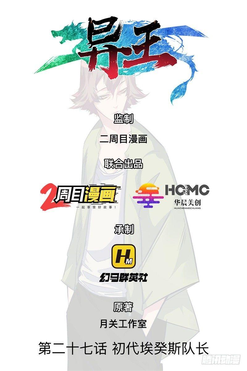 第二十七章 初代埃癸斯队长(1/2)-第31话