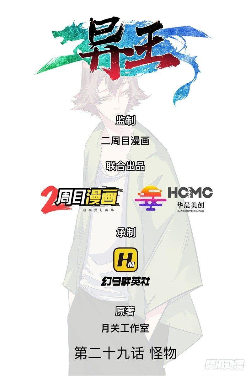 第二十九章 怪物(1/2)-第33话