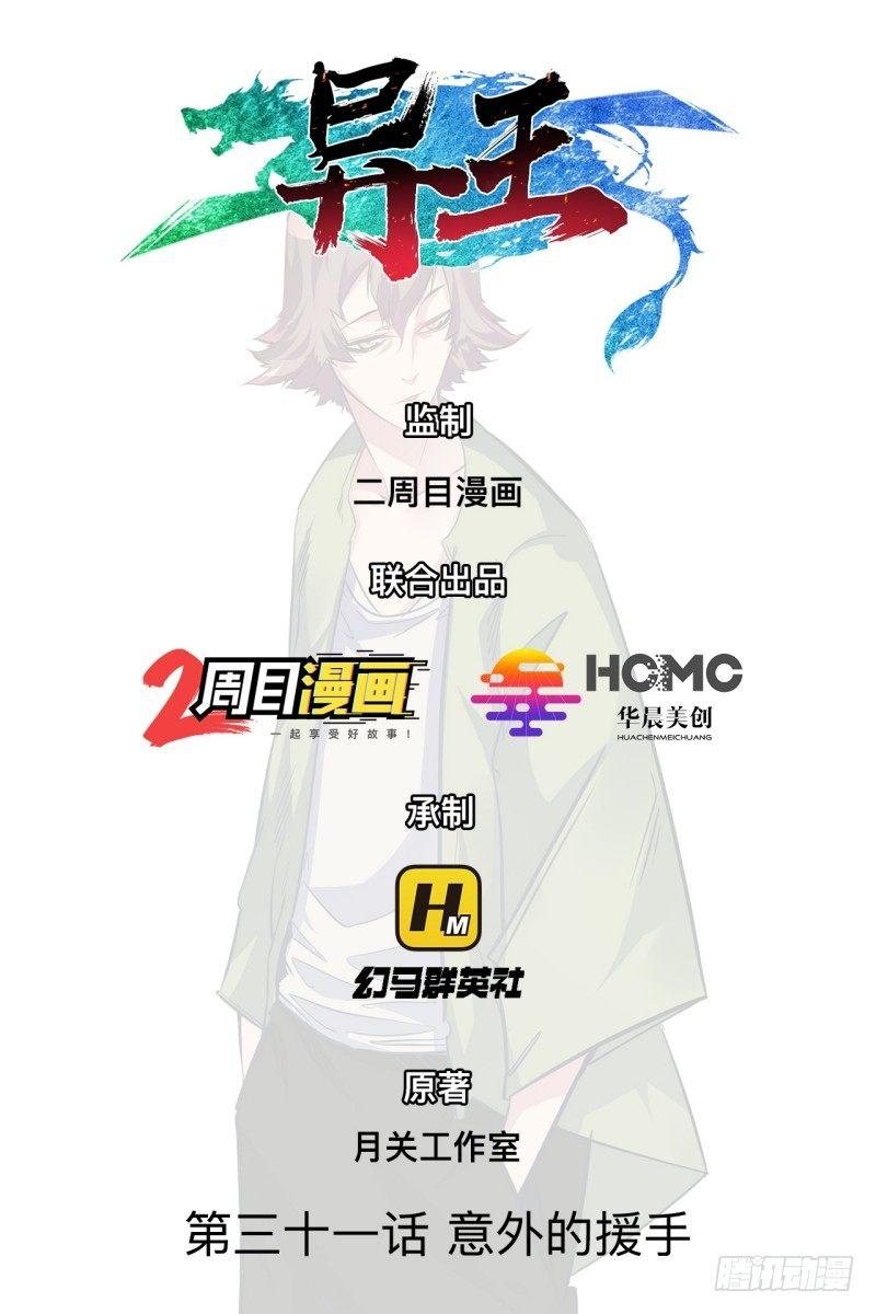 第三十一章 意外的援手-第35话