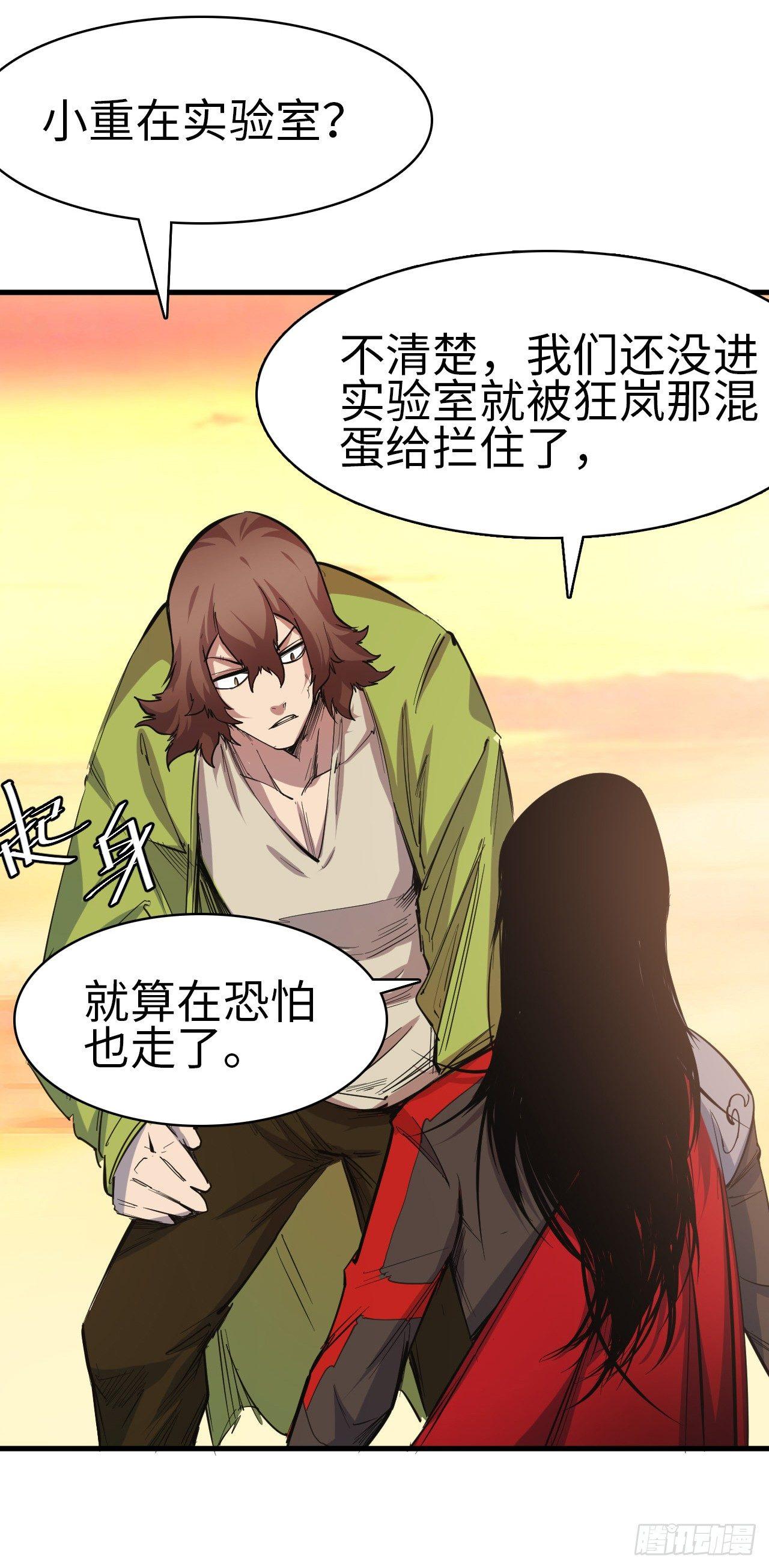 第三十七章 迷雾渐开-第41话