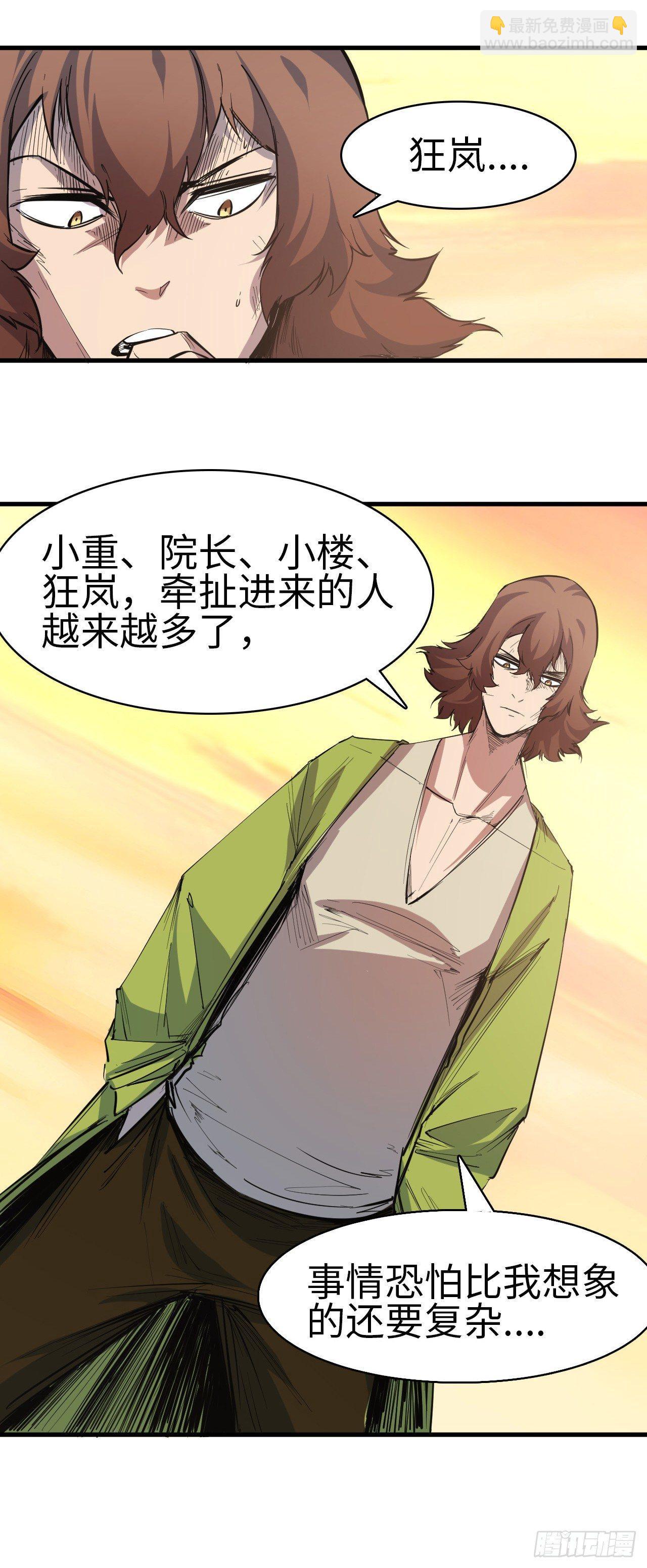 第三十七章 迷雾渐开-第41话