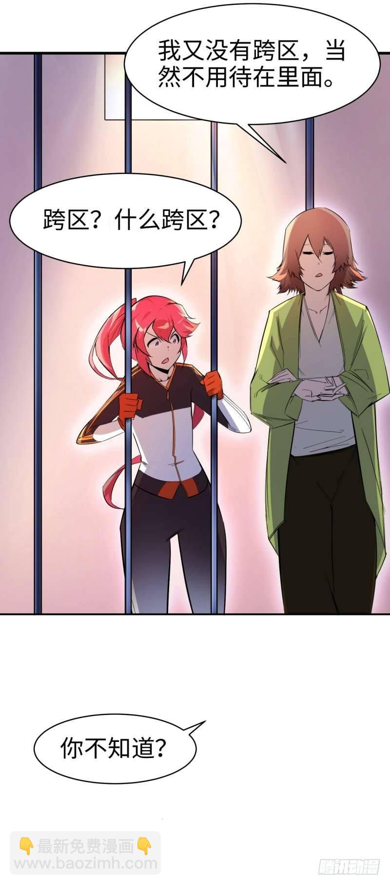 第四章 异人联盟(1/2)-第5话