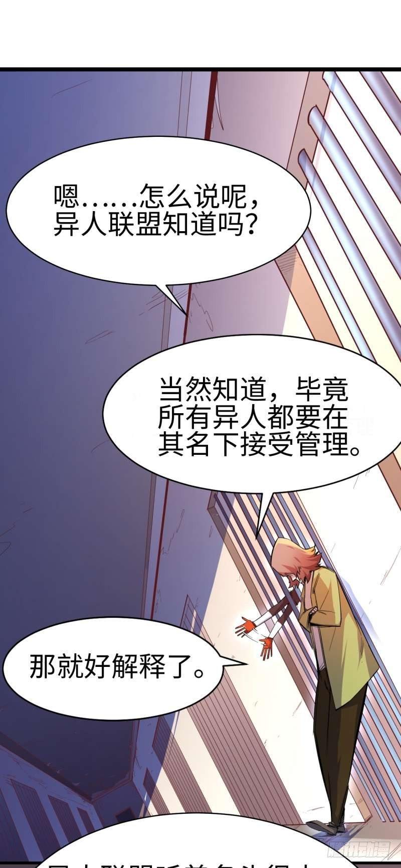 第四章 异人联盟(1/2)-第5话