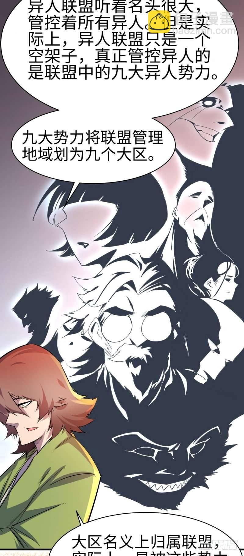 第四章 异人联盟(1/2)-第5话